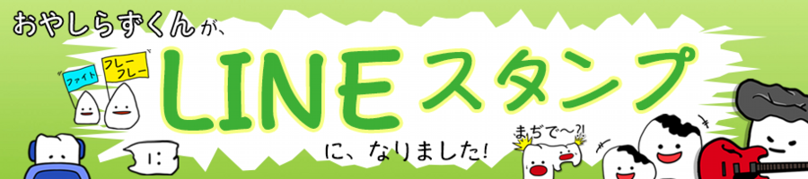 ラインスタンプバナー_長方形.png